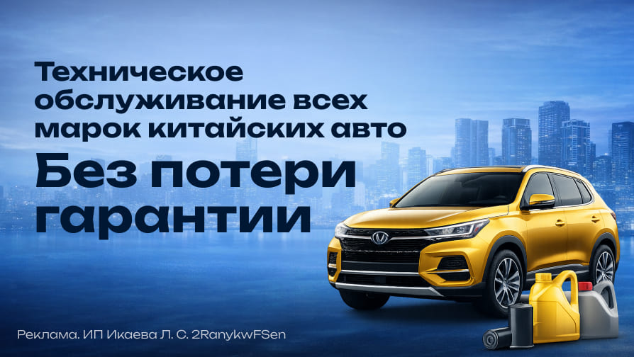 ТО китайских брендов по выгодным ценам