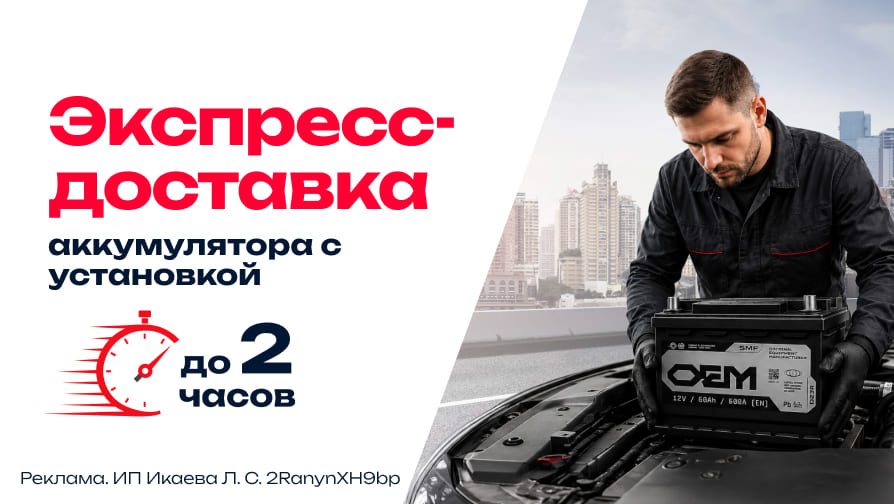 Скидка за сдачу старого аккумулятора