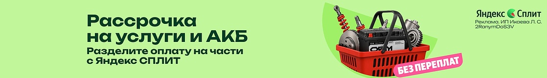 Обслуживание автомобиля и аккумуляторы в СПЛИТ